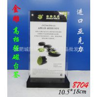 厂家批发8704 台卡台牌 强磁亚克力 黑底台签立牌 展示牌 10.5*18