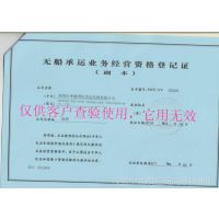 无船承运人证
