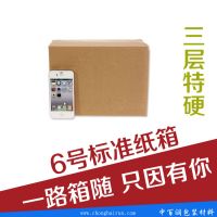 深圳瓦楞纸盒厂家、6号3层优质牛皮纸板纸盒、出口彩色纸盒定做