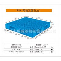 供应长1200宽800高150毫米网格田字塑料托盘 栈板 铲板 叉车板