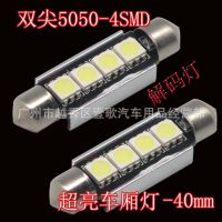 Canbus解码牌照灯 4SMD-5050 解码双尖灯 解码灯 ***厂家热销