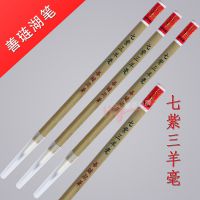 湖笔七紫三羊毫羊毛毛笔书法笔文房四宝书画用具书法练习笔 软笔