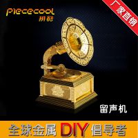 拼酷 高精度diy金属拼装模型 留声机 创意办公摆件生日礼物