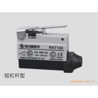 【冈本正品】RA7140 CZ-7140 AZ7140链接短杠杆型微动开关