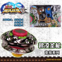 正品奥迪双钻飓风战魂战斗王2竞技碧凌圣枪陀螺玩具614304