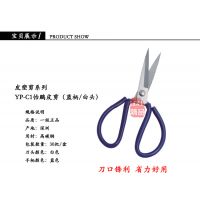批发直销 工业剪刀 利达行YP-C1蓝柄皮革剪 大号皮料剪 1号手工剪