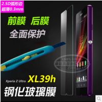 索尼XL39H钢化玻璃前后膜 xperia z Ultra背膜C6833 C6802手机膜