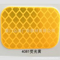 3M【经销商】钻石级反光膜 -4081(荧光黄)【 代加工 可喷绘丝印】