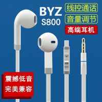 BYZ原装耳机 S800手机专用线控入耳式耳麦 智能手机耳机批发