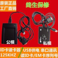 串口ID卡读卡器 ID卡串口读卡器 COM通讯 RS232输出 智能卡读卡器 ID发卡机 感应卡识别