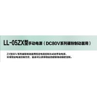  LL-05ZX ֶԴ ***ԭװƷ