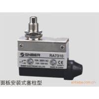 【冈本正品】RA7310 CZ-7310 AZ7310面板安装柱塞型微动开关