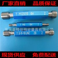 供应螺纹塞规牙规M10*1.5 6H 螺纹通止规