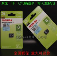 Toshiba 东芝 8G class10 TF卡 C10高速手机内存卡 TF储存卡批发