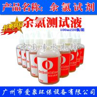 余氯试剂余氯测试液100ML/大瓶 余氯测试剂 余氯检测试剂 超值装