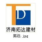 济南拓达建材有限公司