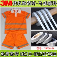 供应【3M授权经销】防护衣材料3M新款cn550反光布可裁切2CM