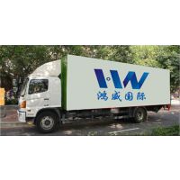 ***货运专线_***货运物流_鸿威***进出口运输，安全快递