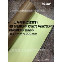 进口高温胶布 特氟龙高温胶布 耐高温胶布 0.18（7018#）