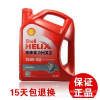 Shell壳牌机油 壳牌红喜力HX3红壳机油 汽车机油 润滑油15W40 4L