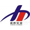 昆山盛辉铝业有限公司
