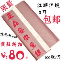 热卖千件四尺生宣 安徽泾县净皮纯手工宣纸 书法国画专用批发