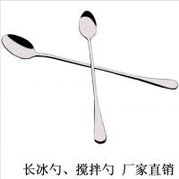 批量出售搅拌勺冷饮勺长冰勺冰淇淋勺 不锈钢餐具 不锈钢勺子
