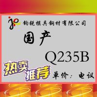 厂家批发Q235B碳素结构钢 优质Q235B碳素工具钢 模具钢