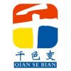 东莞市千变色油墨涂料有限公司