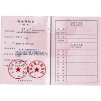 税务登记证