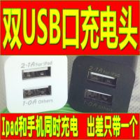 供应彩色iPad平板电脑 双USB充电器 智能手机双USB口充电器批发