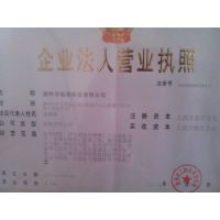 营业执照副本影印件