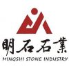 武汉明石石业有限责任公司
