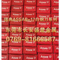 ASSAB 17Գ