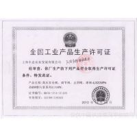 全国工业产品生产许可证