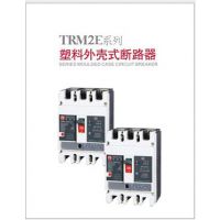 供应供应 TRM2L 剩余电流保护断路器 常熟通润