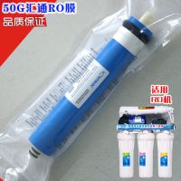 厂家批发直销 汇通50G正品 通用反渗透过滤膜 净水器专用RO膜