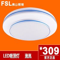 fsl 佛山照明 led吸顶灯客厅灯现代简约卧室灯具书房餐厅房间流岚