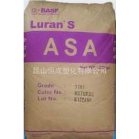 供应ASA/德国巴斯夫/776 S吹塑级/注塑级/中空级/优价塑胶原料标准产品