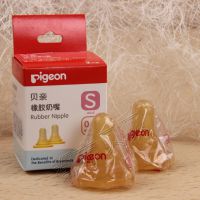 专柜正品 贝亲（Pigeon）2个盒装乳胶奶嘴 母婴用品批发 BA06