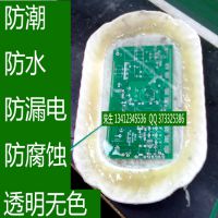 东莞三防漆品牌厂家 电路板透明防水保护漆 PCB防潮油