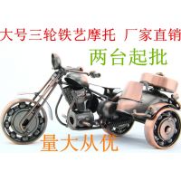 铁艺铁皮摩托车模型摆件创意 手工工艺品家居个性摆设男女礼品物