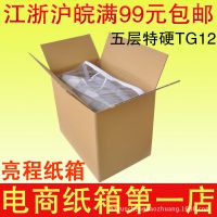 亮程纸箱/特大号搬家纸箱 纸盒包装纸箱订做定做 江浙沪满99包邮