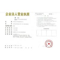 营业执照副本影印件