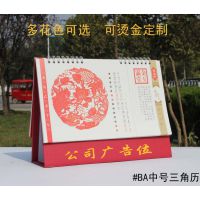 厂家直销2015年广告印字台历挂历办公礼品促销纪念礼品定制台历
