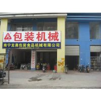 广西南宁市龙奥包装食品机械有限公司