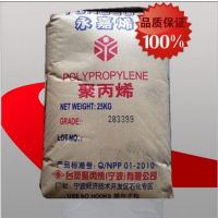 供应PP 台塑宁波 1040 通用级 食品级 注塑级 脱模级 耐高温