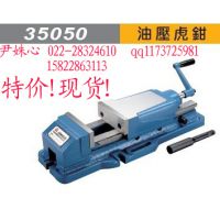 货源批发米其林精密虎钳 机用虎钳 角固虎钳 35050 HV400油压虎钳
