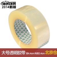 新款大号 透明胶带 宽4.4cm 肉厚2.4cm 定做胶布批发 包装带***