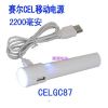 ӦCEL-GC87 2200MAhֵͲʽ๦CELƷƶԴ LEDֵͲ